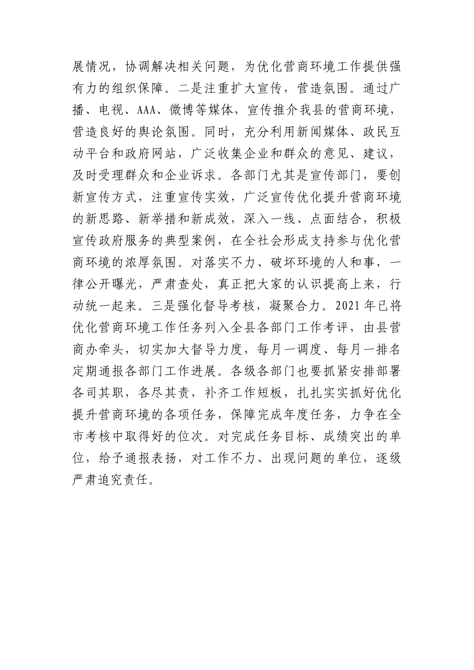 (7篇)营商环境讲话摘要汇编_第3页