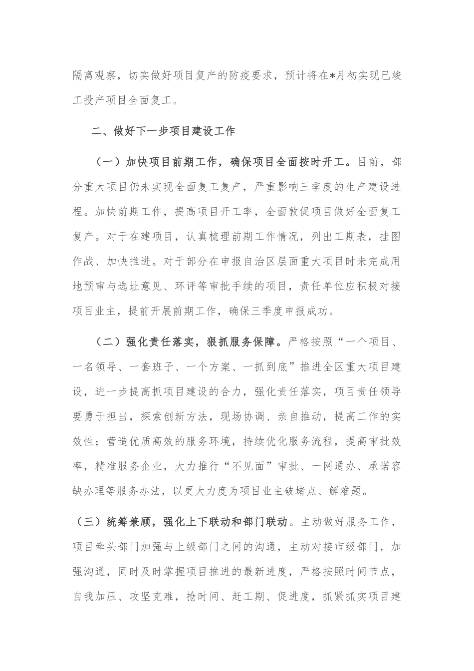 区发展和改革局7-8月重大项目推进情况工作汇报_第2页