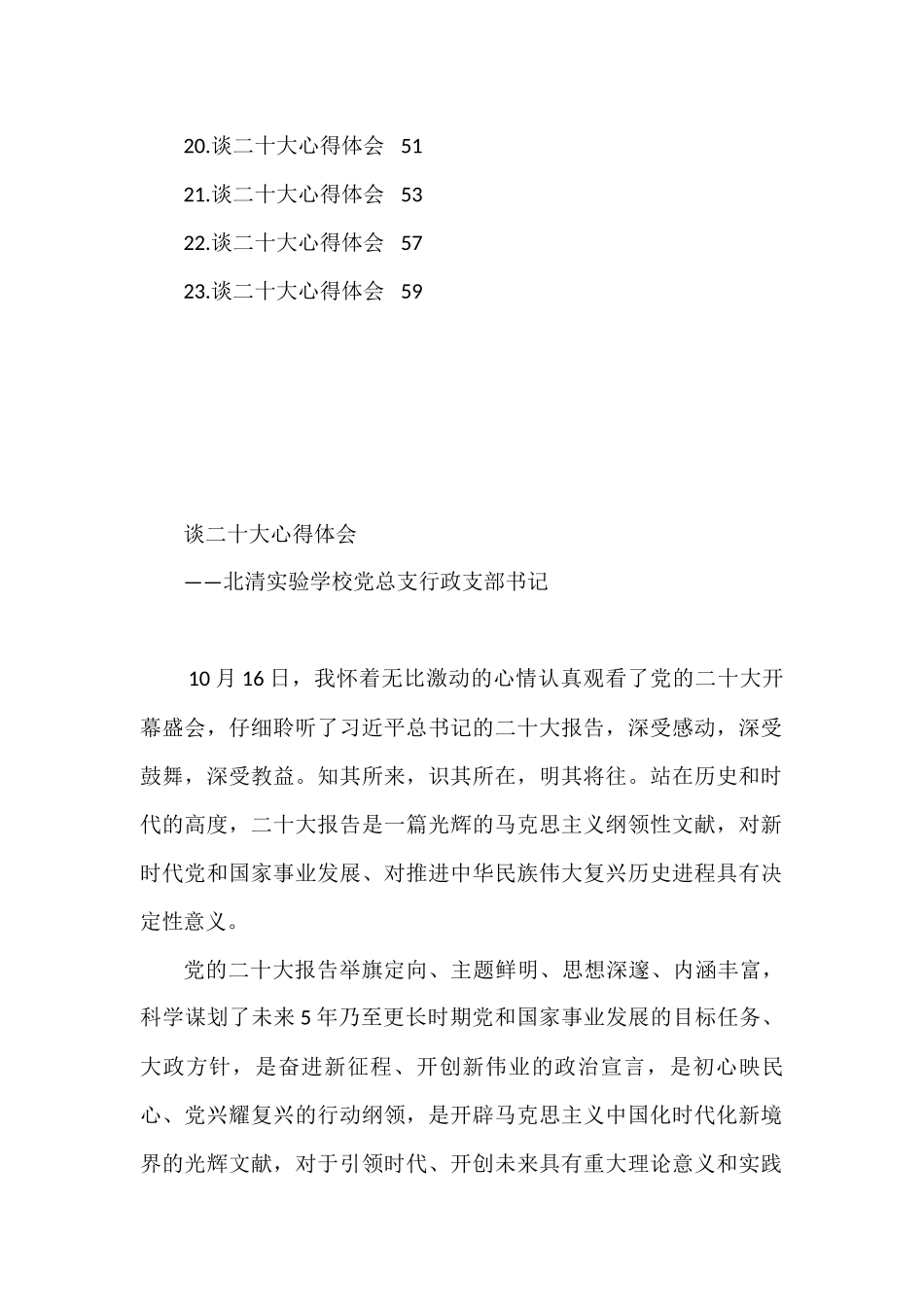 学校学习盛会心得体会汇编（23篇）（学院，高校）_第2页