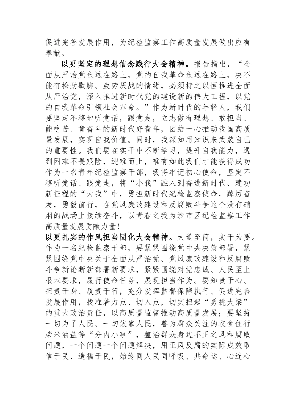 区纪委监委案管室干部学习二十大报告心得体会_第2页