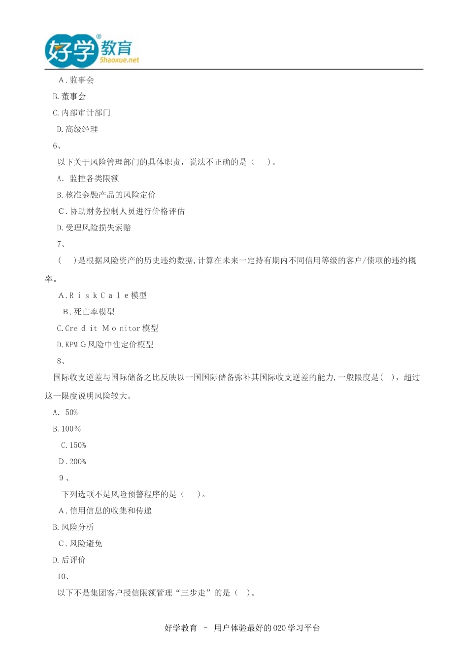 2024年银行从业资格考试模拟真题及答案解析汇总_第2页