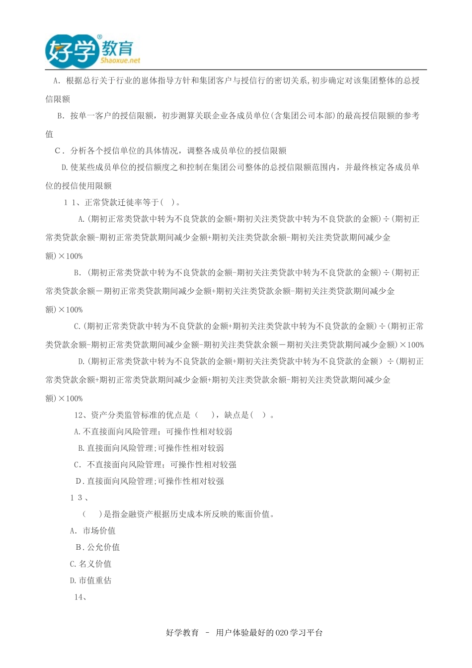 2024年银行从业资格考试模拟真题及答案解析汇总_第3页