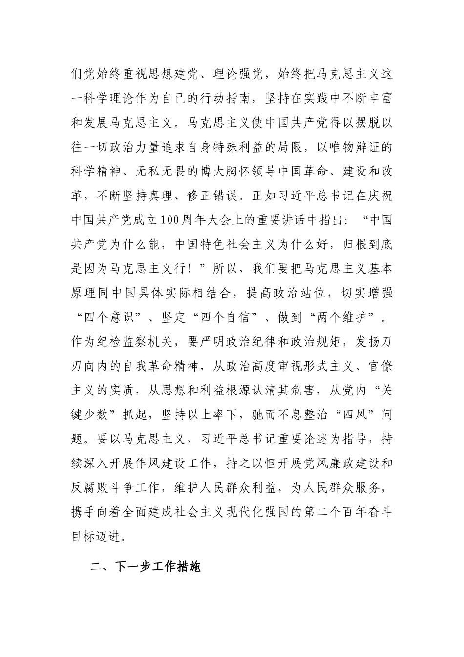 区纪委书记在理论中心组学习理论著作时的发言材料_第2页