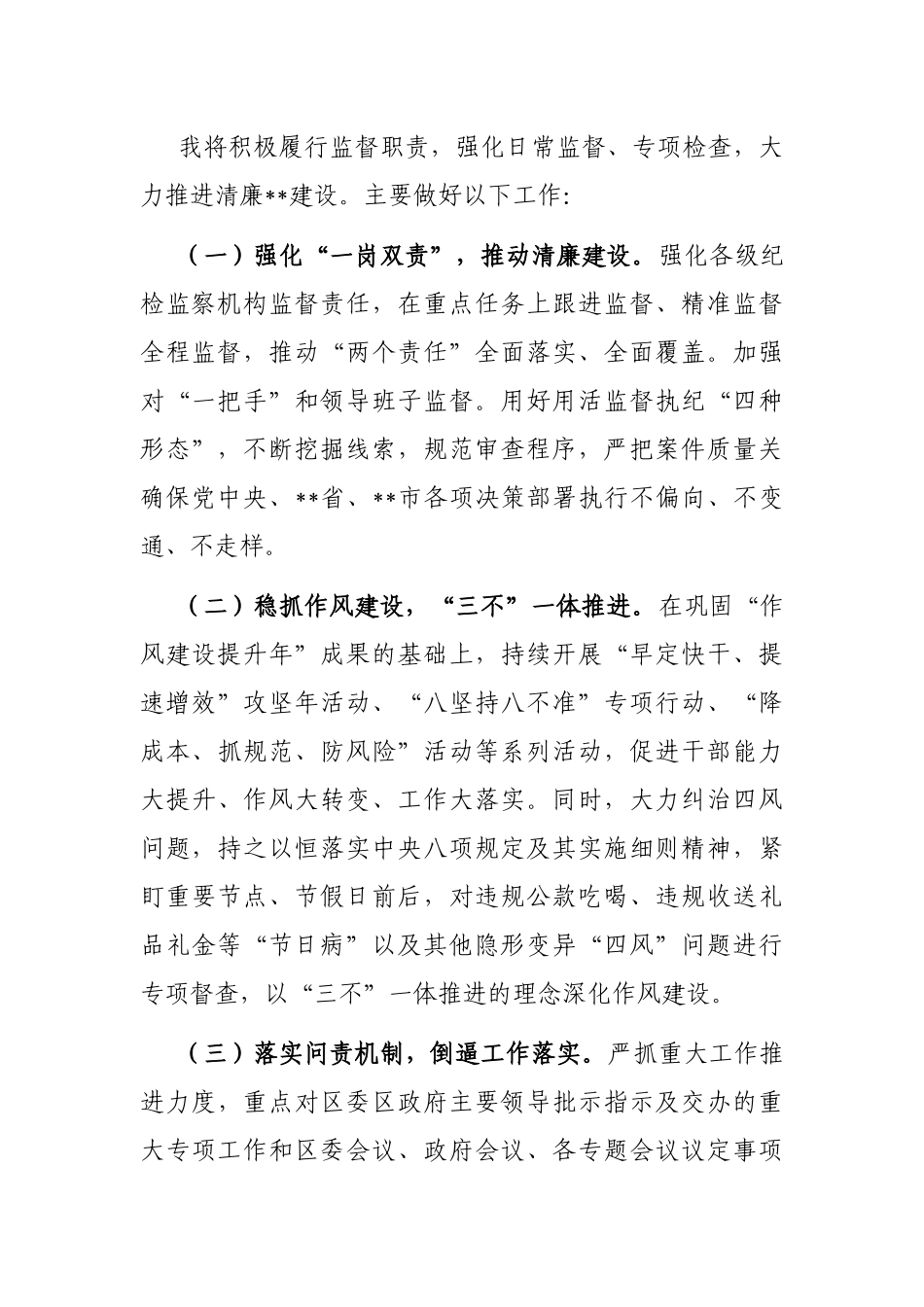 区纪委书记在理论中心组学习理论著作时的发言材料_第3页