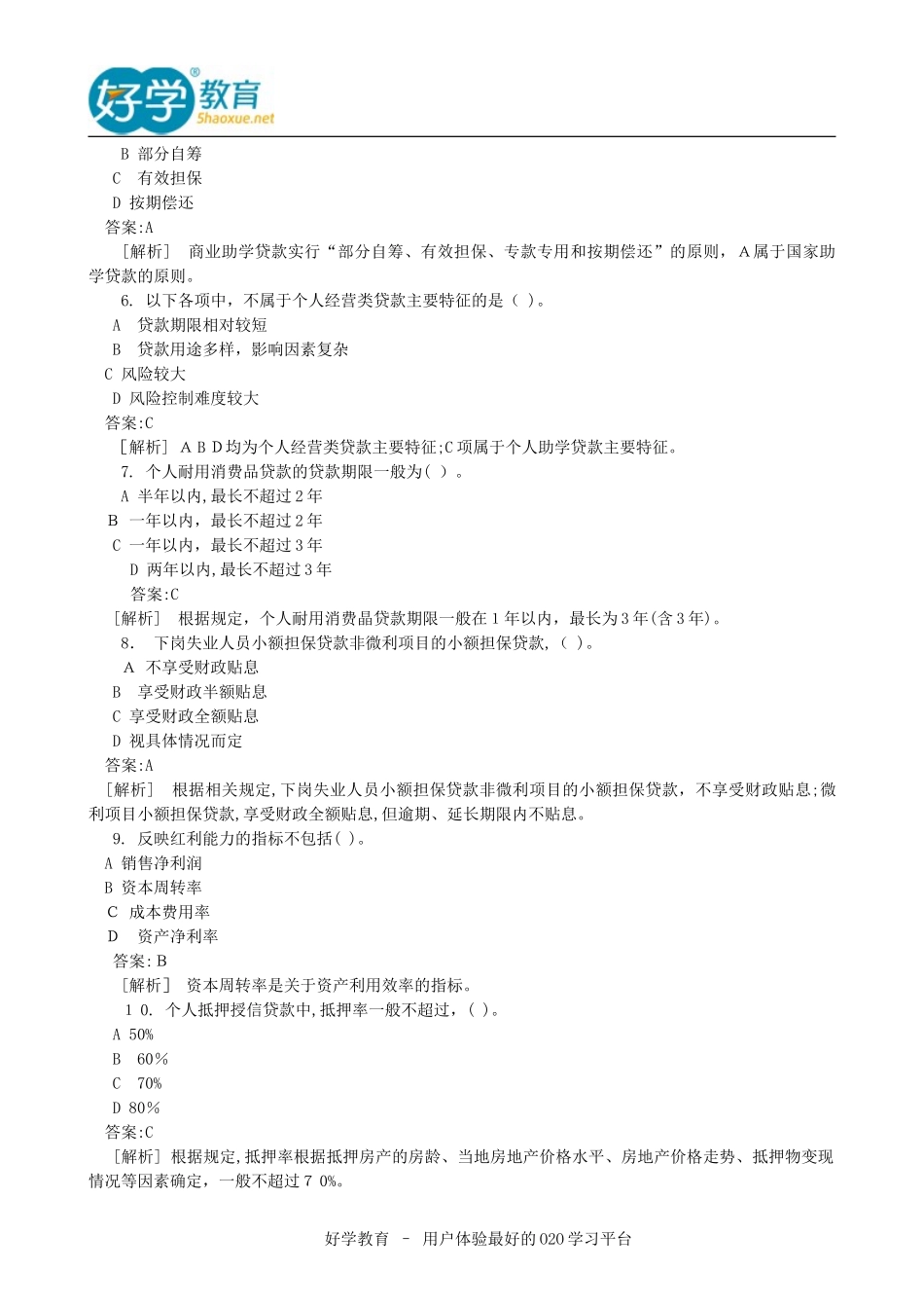 2024年银行从业资格考试试题_第2页