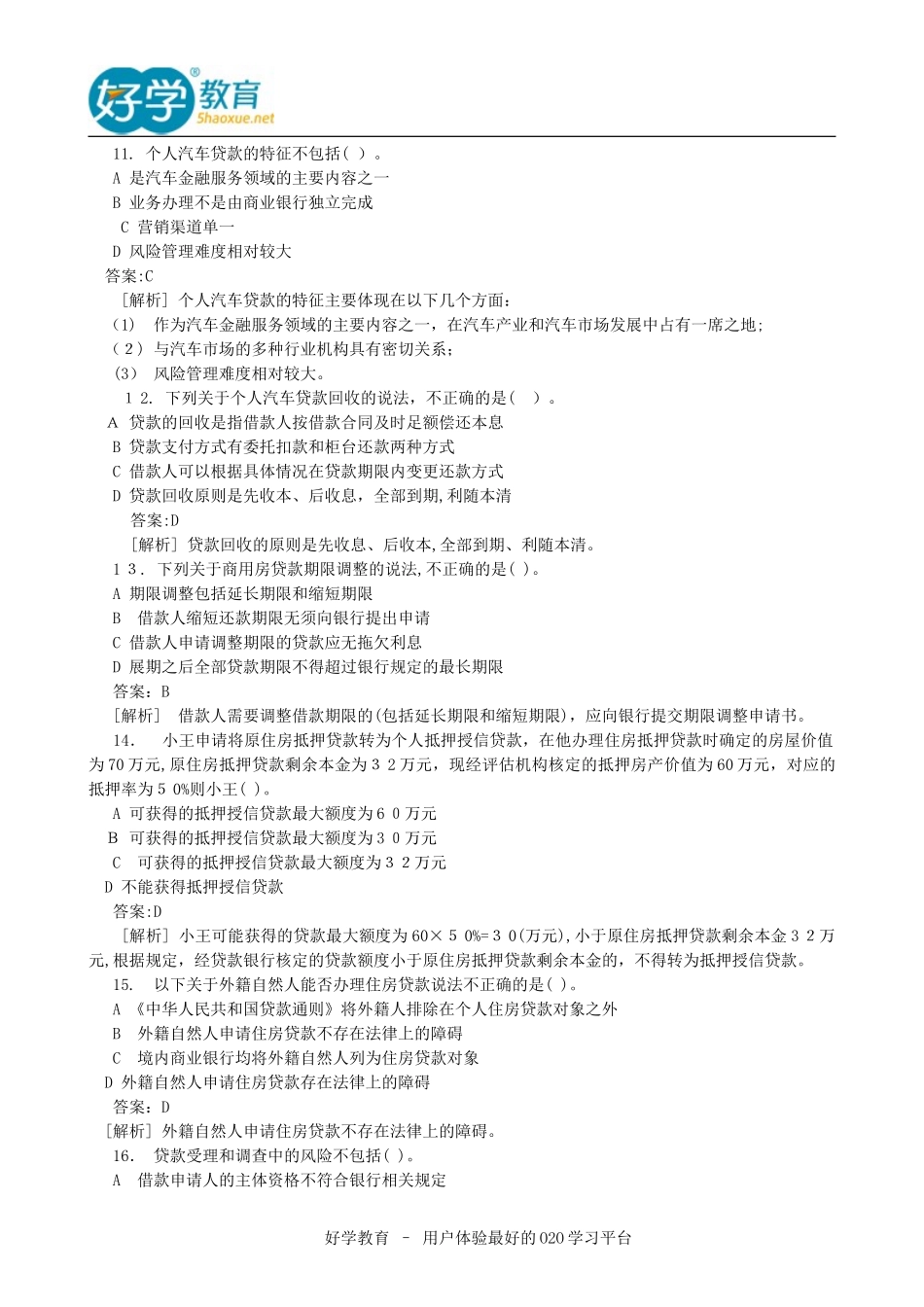 2024年银行从业资格考试试题_第3页