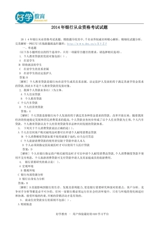 2024年银行从业资格考试试题