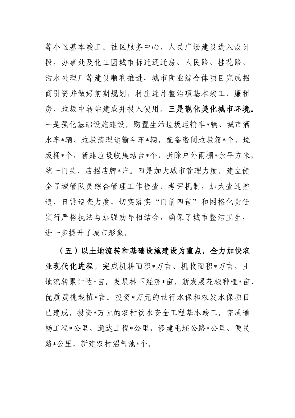 区经济社会发展情况汇报材料_第3页