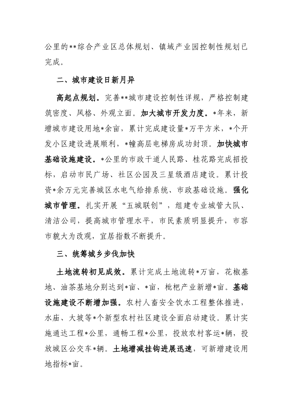 区局领导班子实绩分析材料_第2页