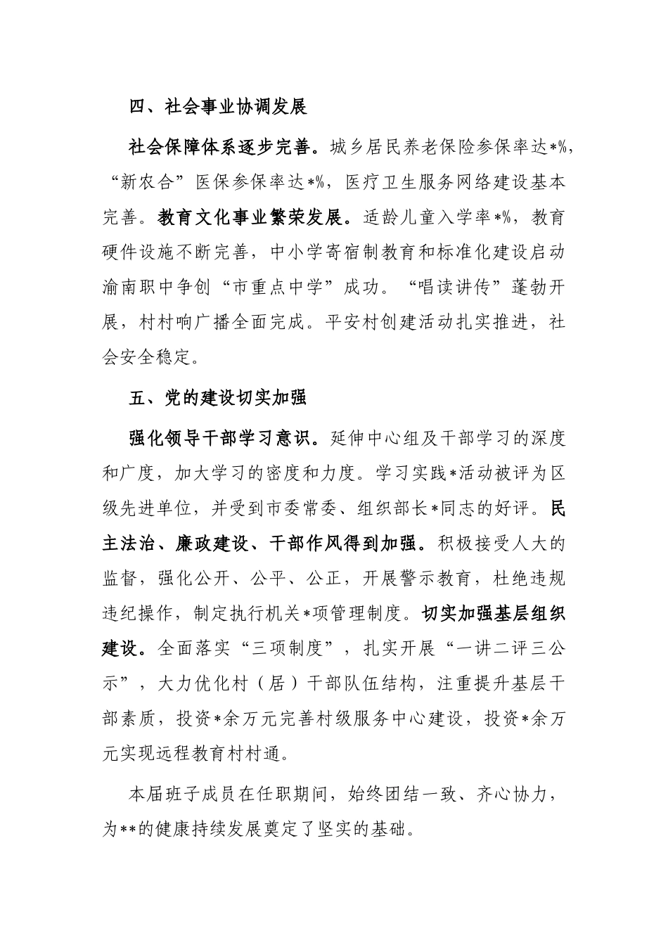 区局领导班子实绩分析材料_第3页