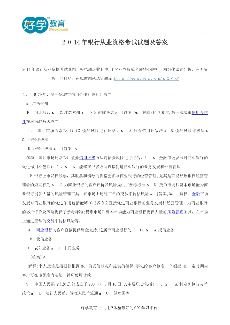 2024年银行从业资格考试试题及答案_第1页