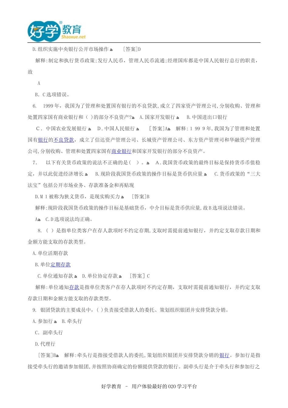 2024年银行从业资格考试试题及答案_第2页