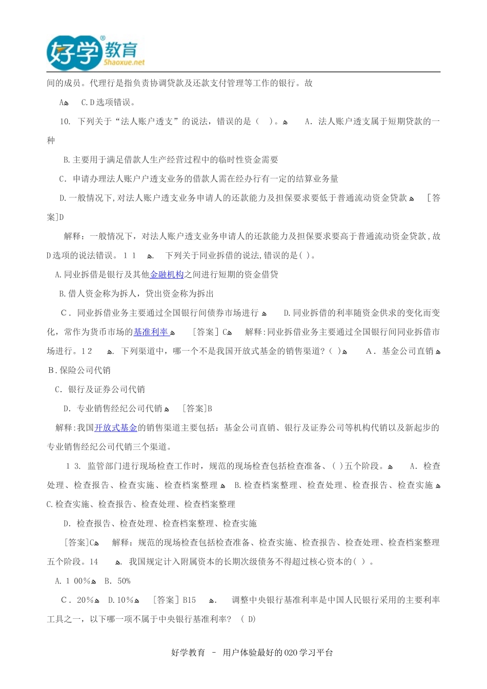 2024年银行从业资格考试试题及答案_第3页