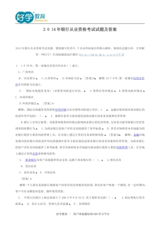 2024年银行从业资格考试试题及答案