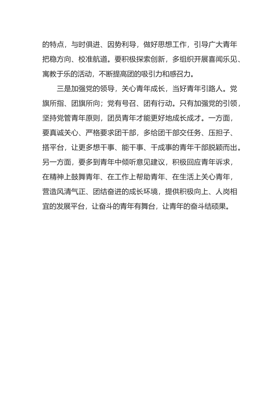 学员代表在“推进从严治团 展现青春担当”团干部专题培训班上的交流发言材料_第3页