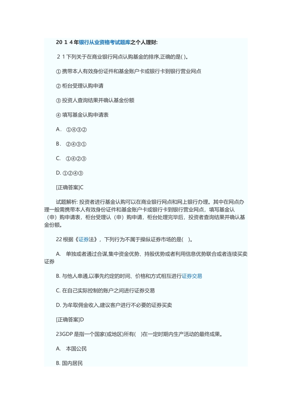 2024年银行从业资格考试题库之个人理财_第1页