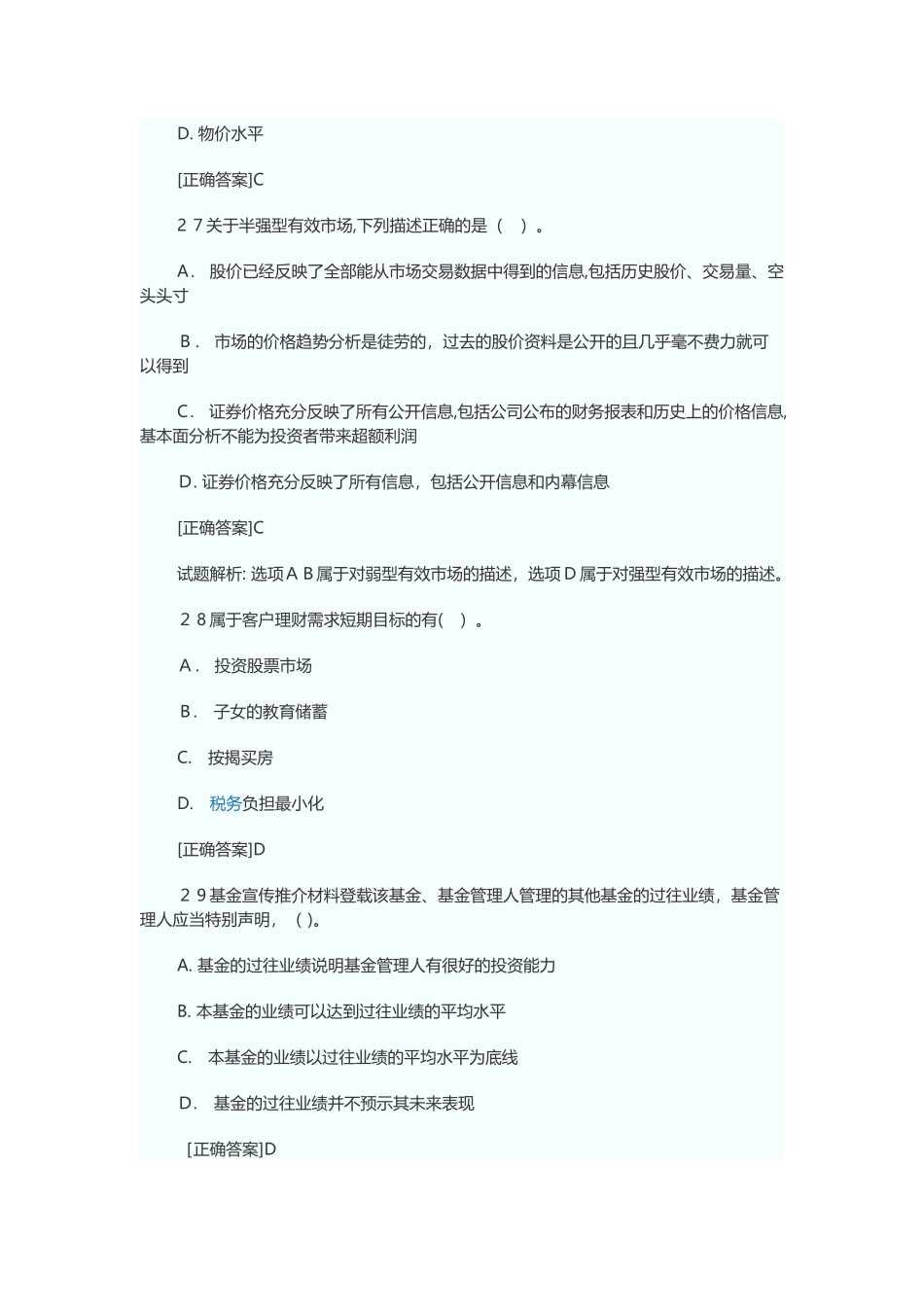 2024年银行从业资格考试题库之个人理财_第3页