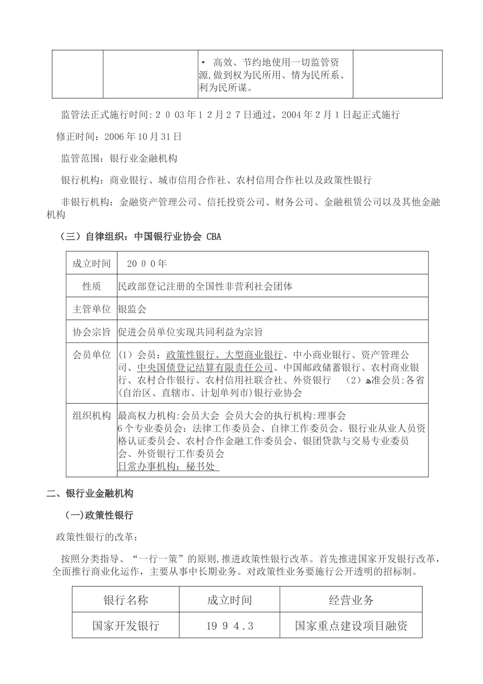 2024年银行从业资格考试银行管理讲义_第2页