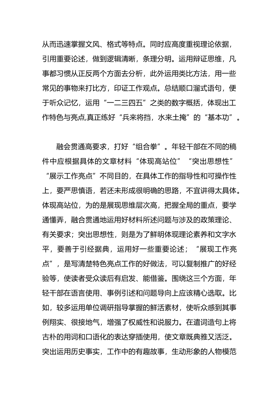 2022年中青年干部培训班学习心得体会：提高写作能力，练好三种“功夫”_第2页