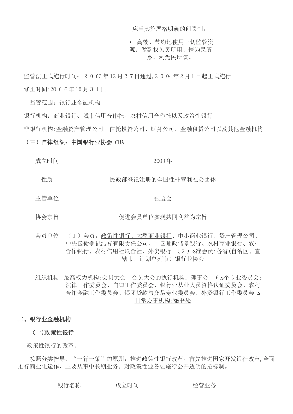 2024年银行从业资格考试银行管理科目考点及讲义_第2页