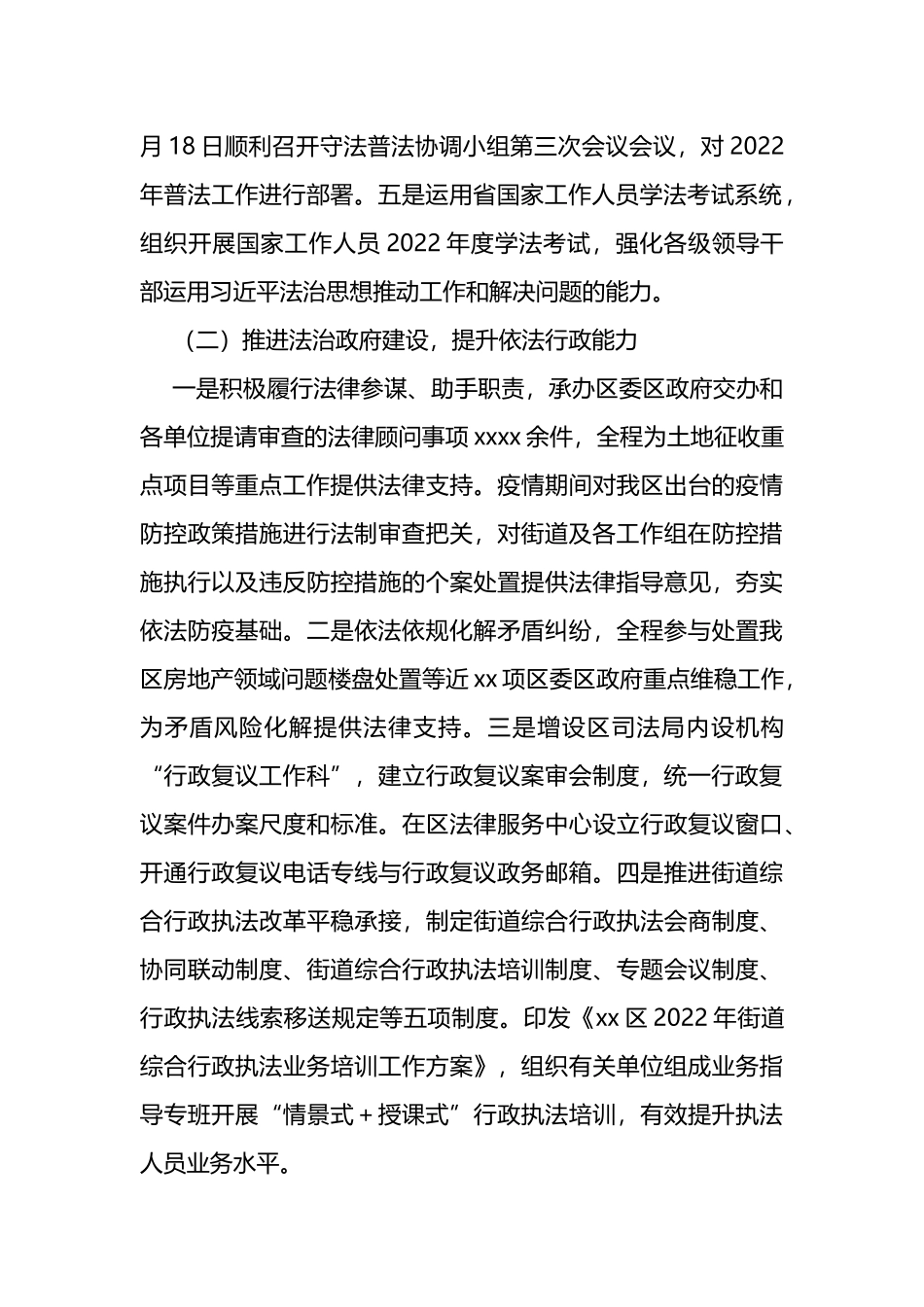 区司法局2022年下半年工作总结与2023年工作安排_第2页