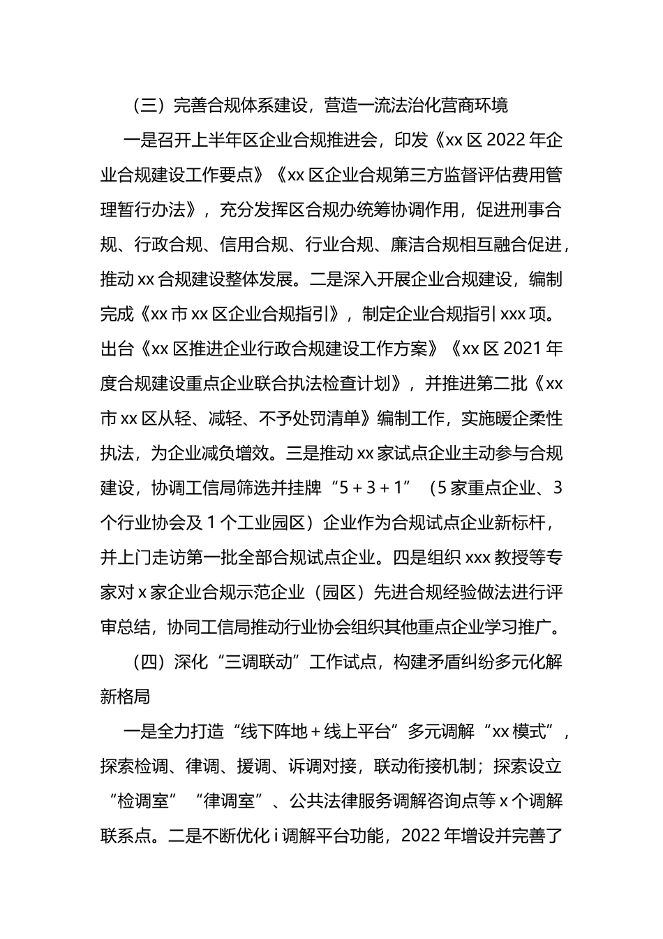 区司法局2022年下半年工作总结与2023年工作安排_第3页