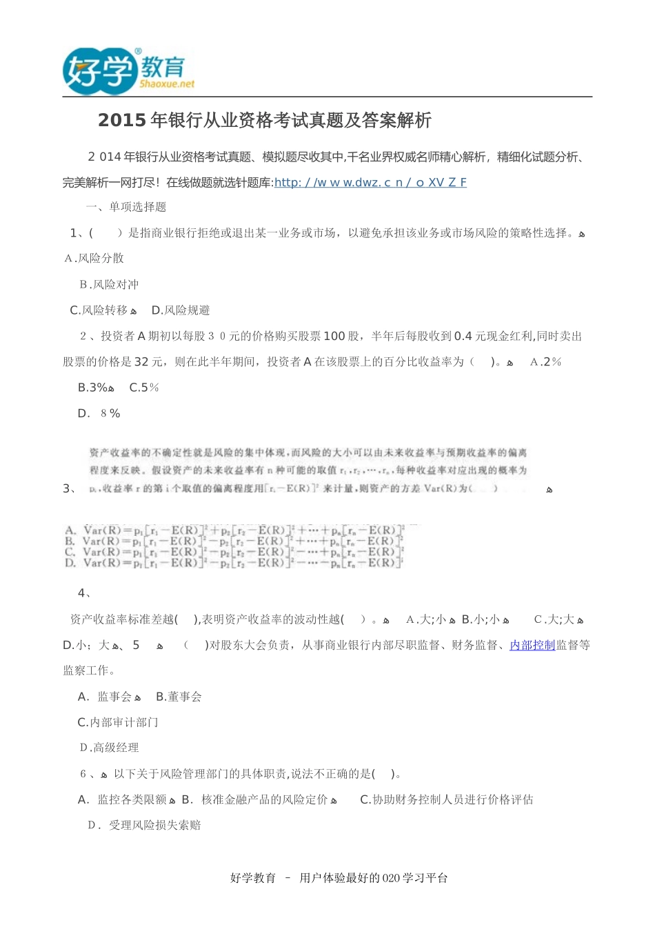 2024年银行从业资格考试真题及答案解析_第1页