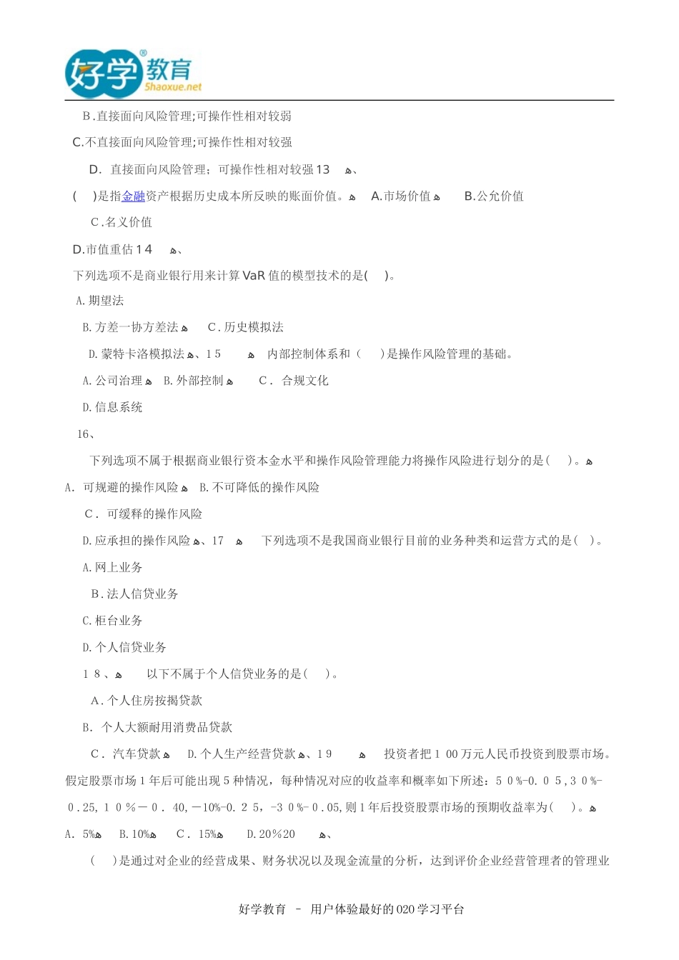 2024年银行从业资格考试真题及答案解析_第3页