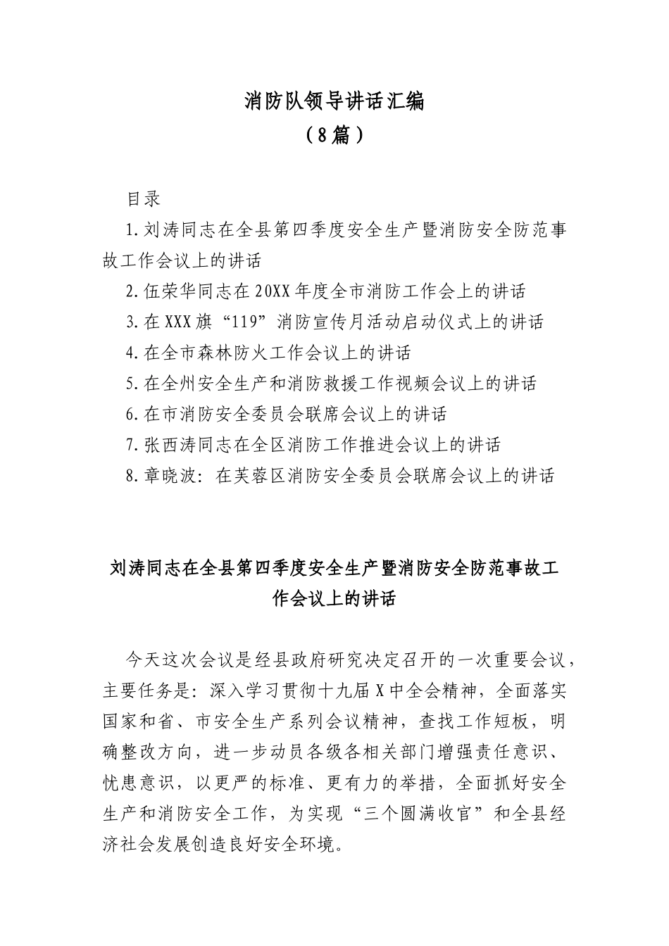 (8篇)消防队领导讲话汇编_第1页