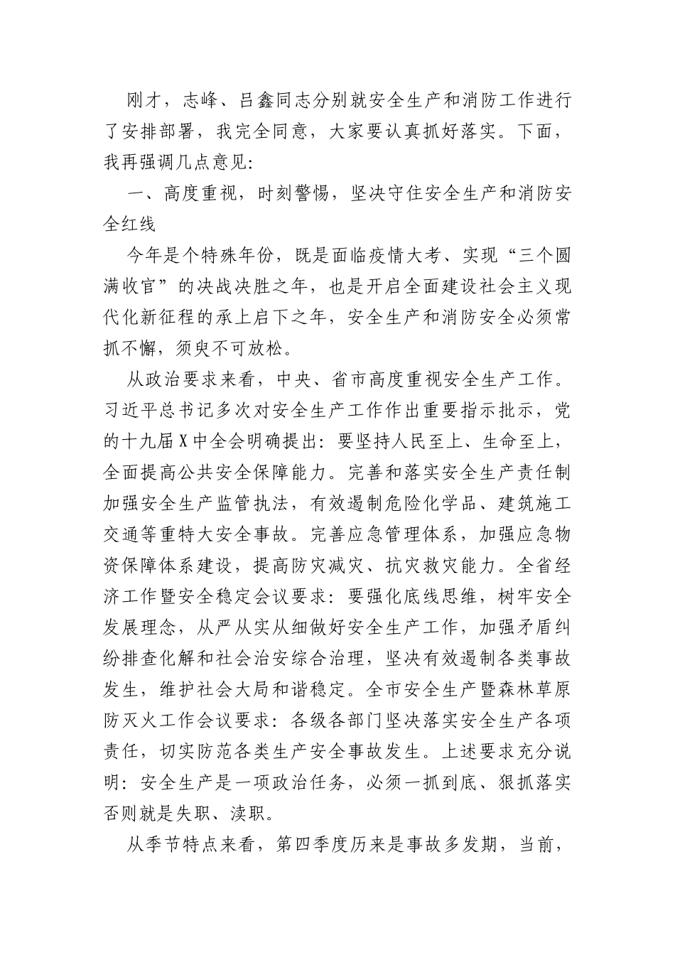 (8篇)消防队领导讲话汇编_第2页