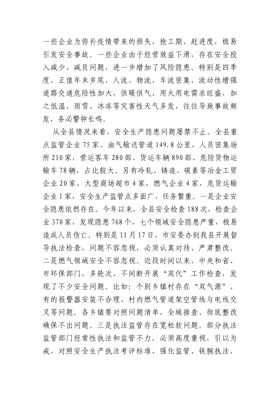 (8篇)消防队领导讲话汇编_第3页