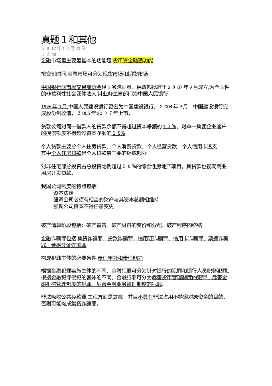 2024年银行从业资格证法律法规初级_第1页