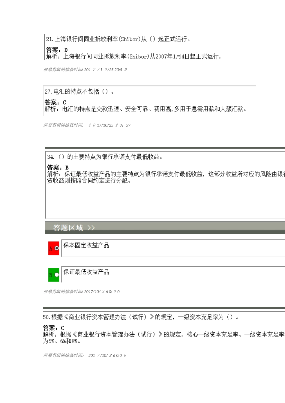 2024年银行从业资格证法律法规初级_第2页