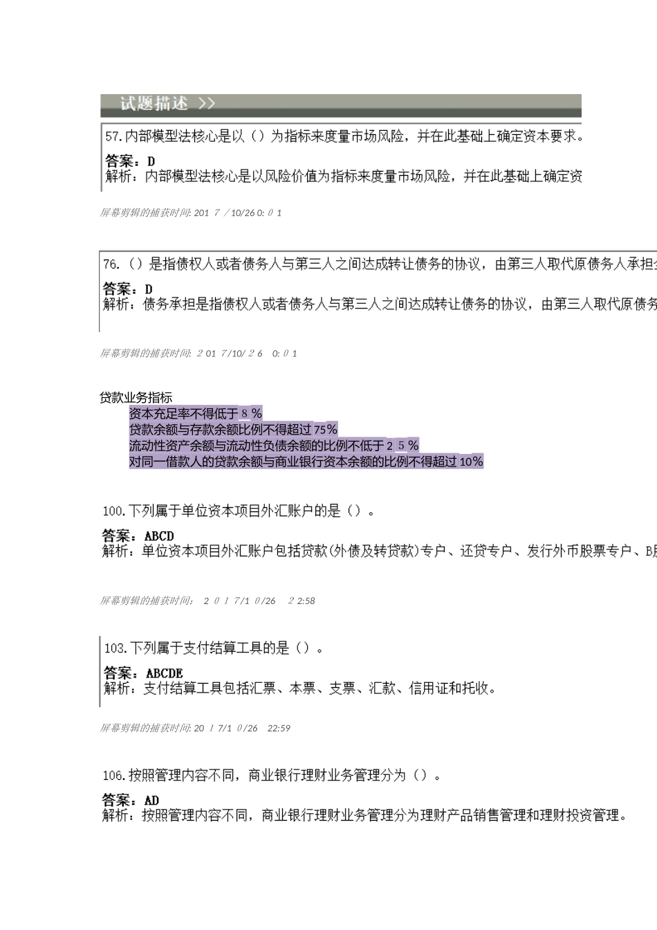 2024年银行从业资格证法律法规初级_第3页