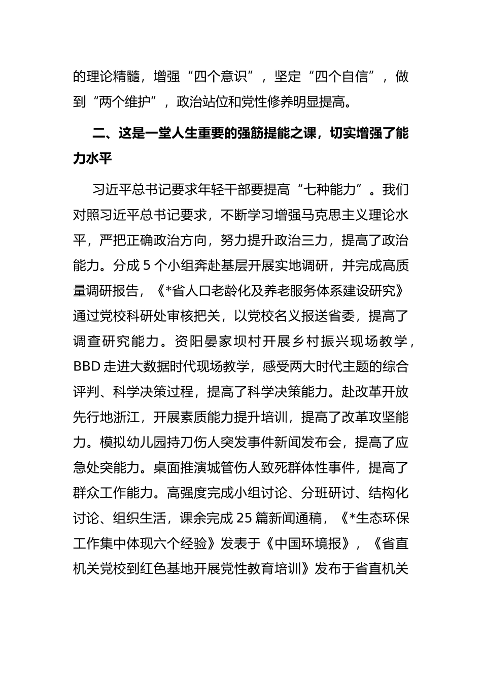 2022年中青年干部培训班学员交流发言材料_第2页