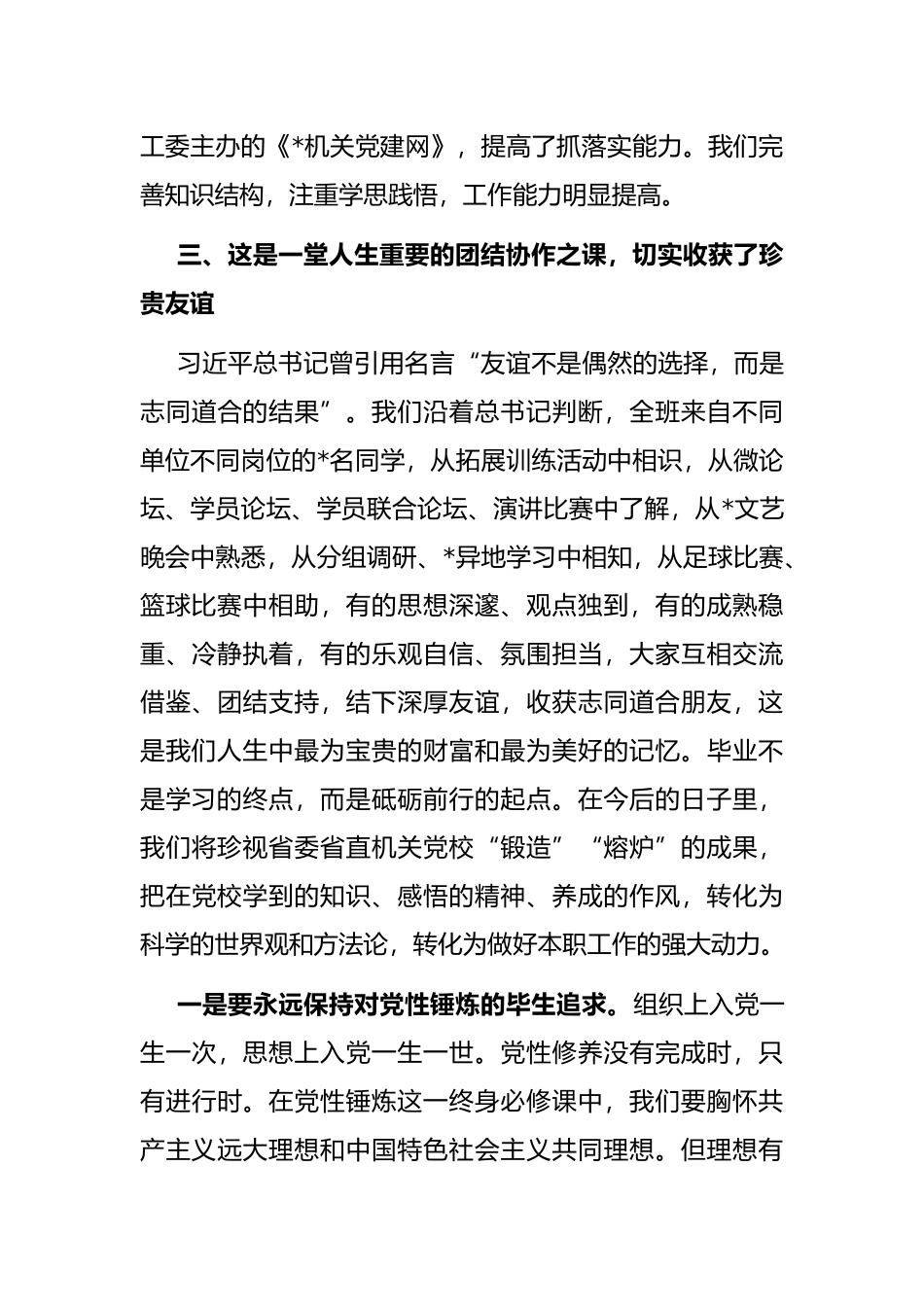 2022年中青年干部培训班学员交流发言材料_第3页