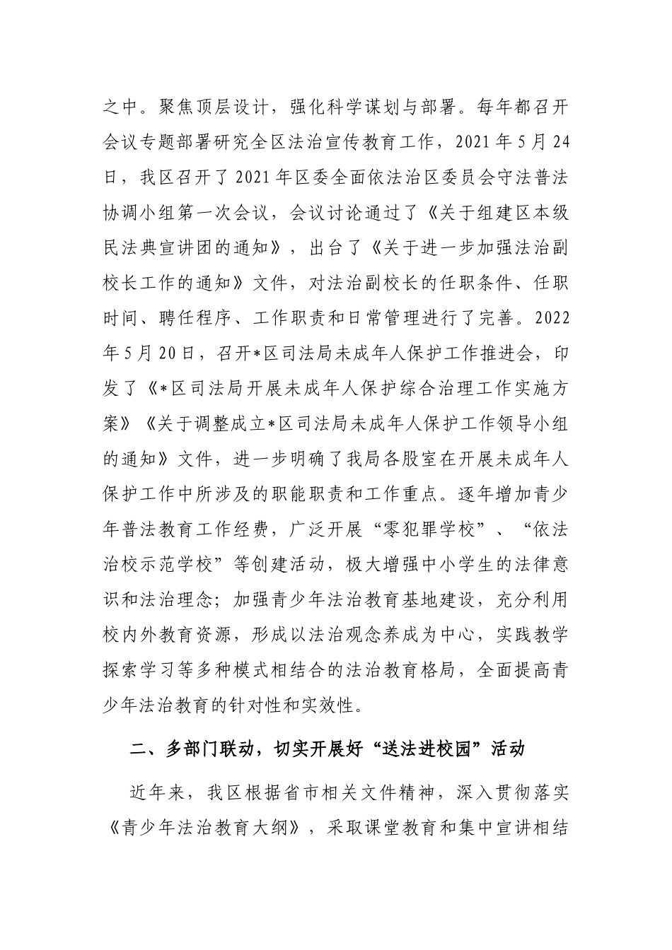 区司法局开展未成年人保护工作情况汇报_第2页