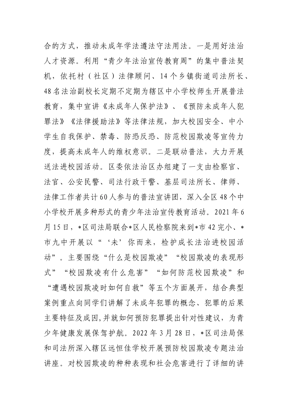 区司法局开展未成年人保护工作情况汇报_第3页