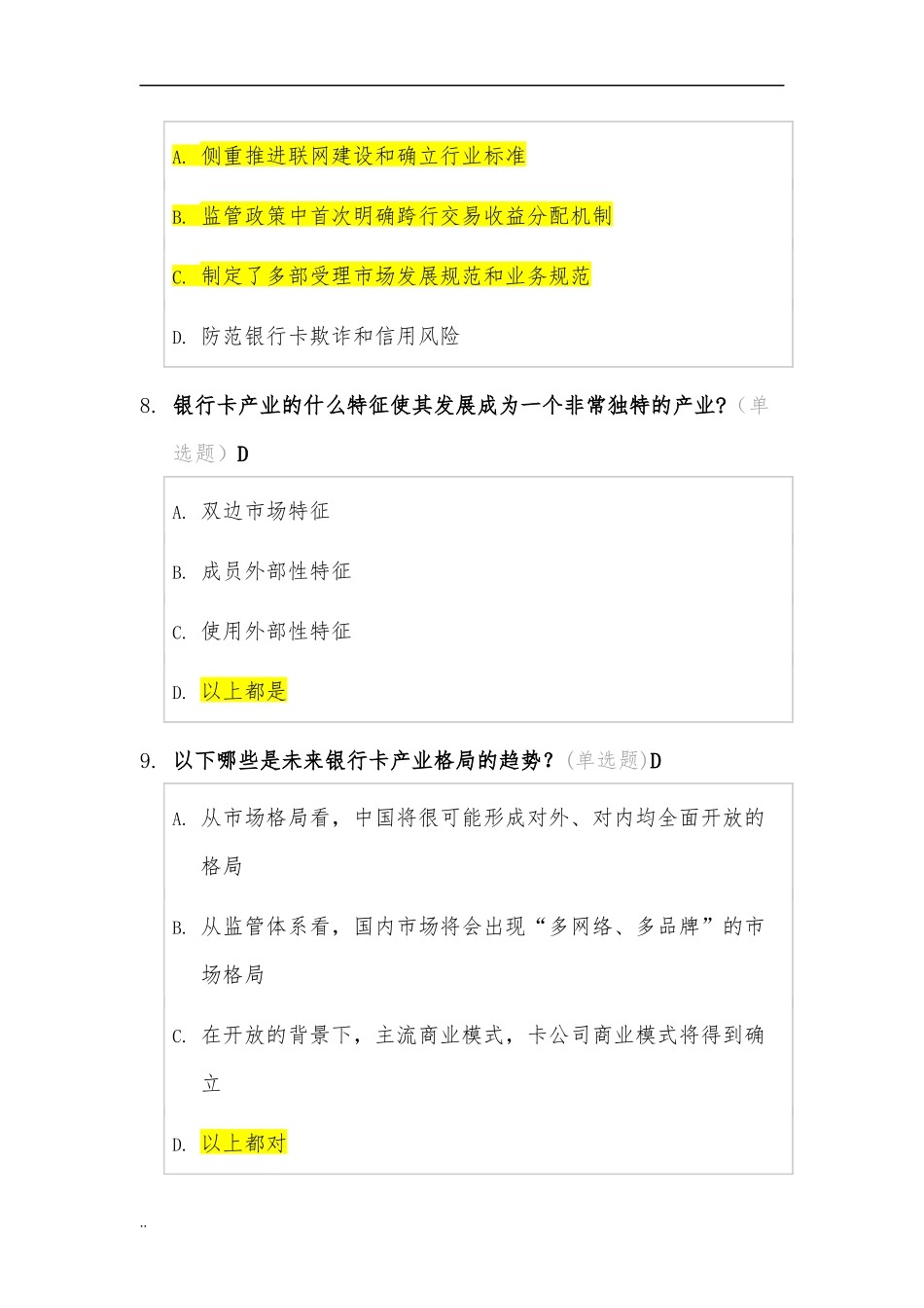 2024年银行卡从业认证考试答案以及复习资料_第3页