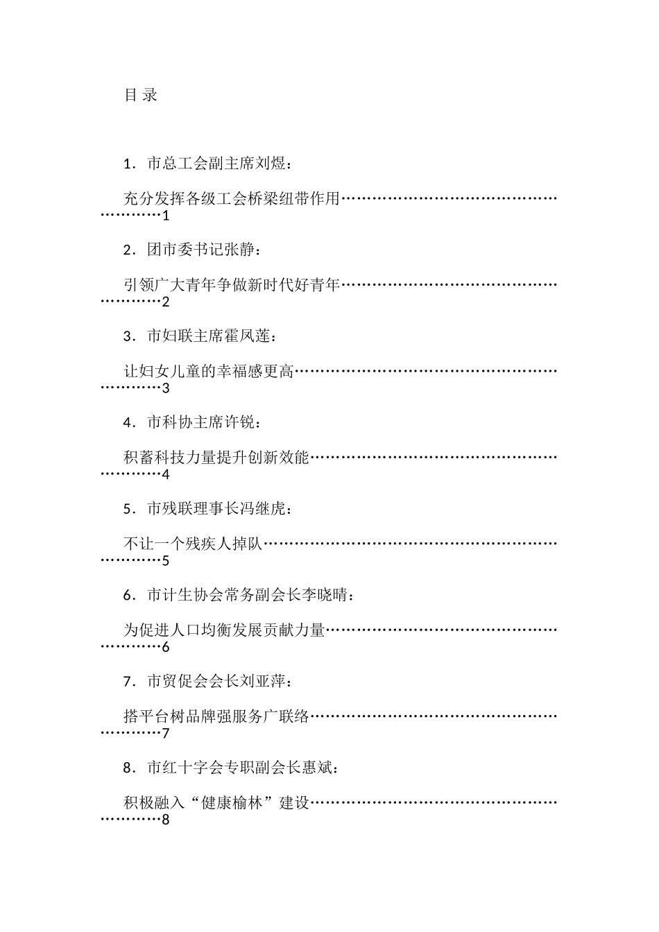 （8篇）榆林市群团组织学习宣传贯彻党的二十大精神座谈会发言材料汇编_第1页