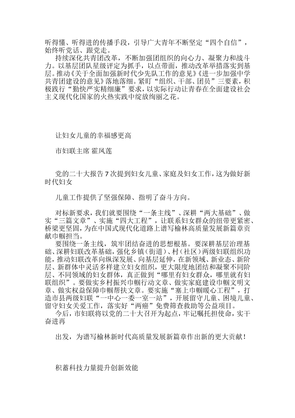 （8篇）榆林市群团组织学习宣传贯彻党的二十大精神座谈会发言材料汇编_第3页