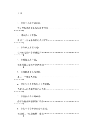 （8篇）榆林市群团组织学习宣传贯彻党的二十大精神座谈会发言材料汇编