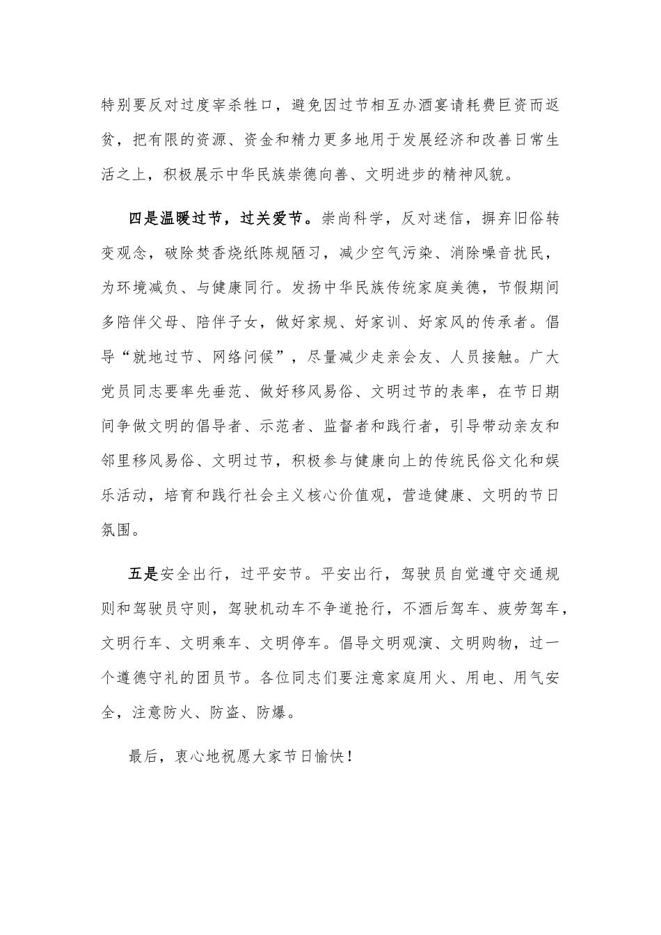 2022年中秋国庆“双节”廉洁过节倡议书_第3页