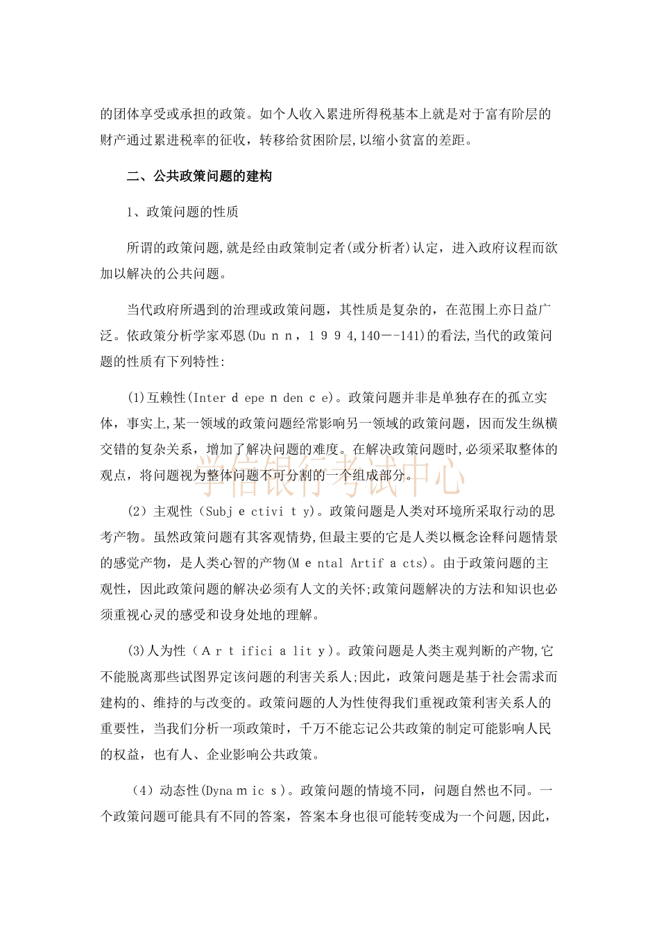 2024年银行考试关于公共政策知识的整理归纳_第2页