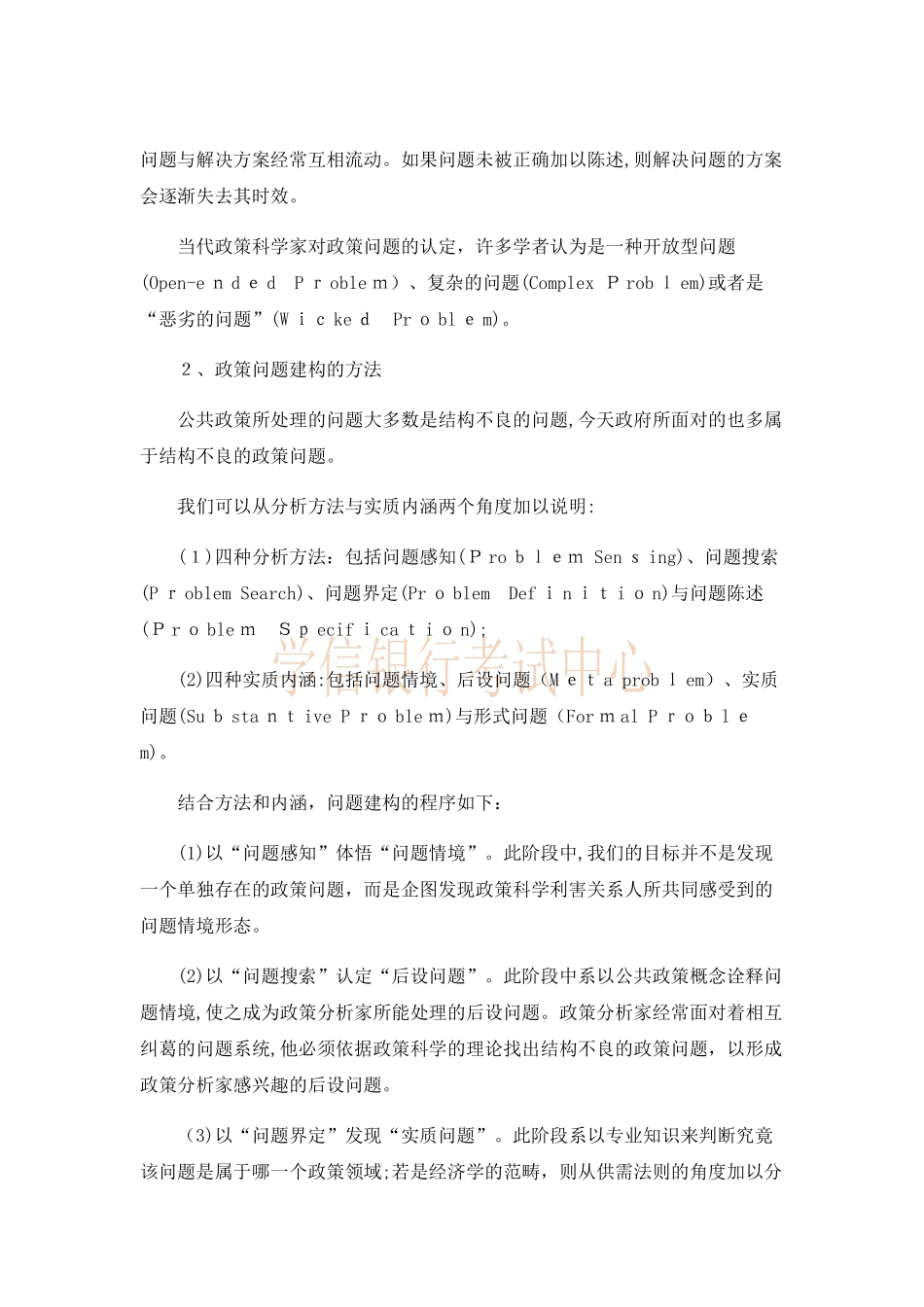 2024年银行考试关于公共政策知识的整理归纳_第3页