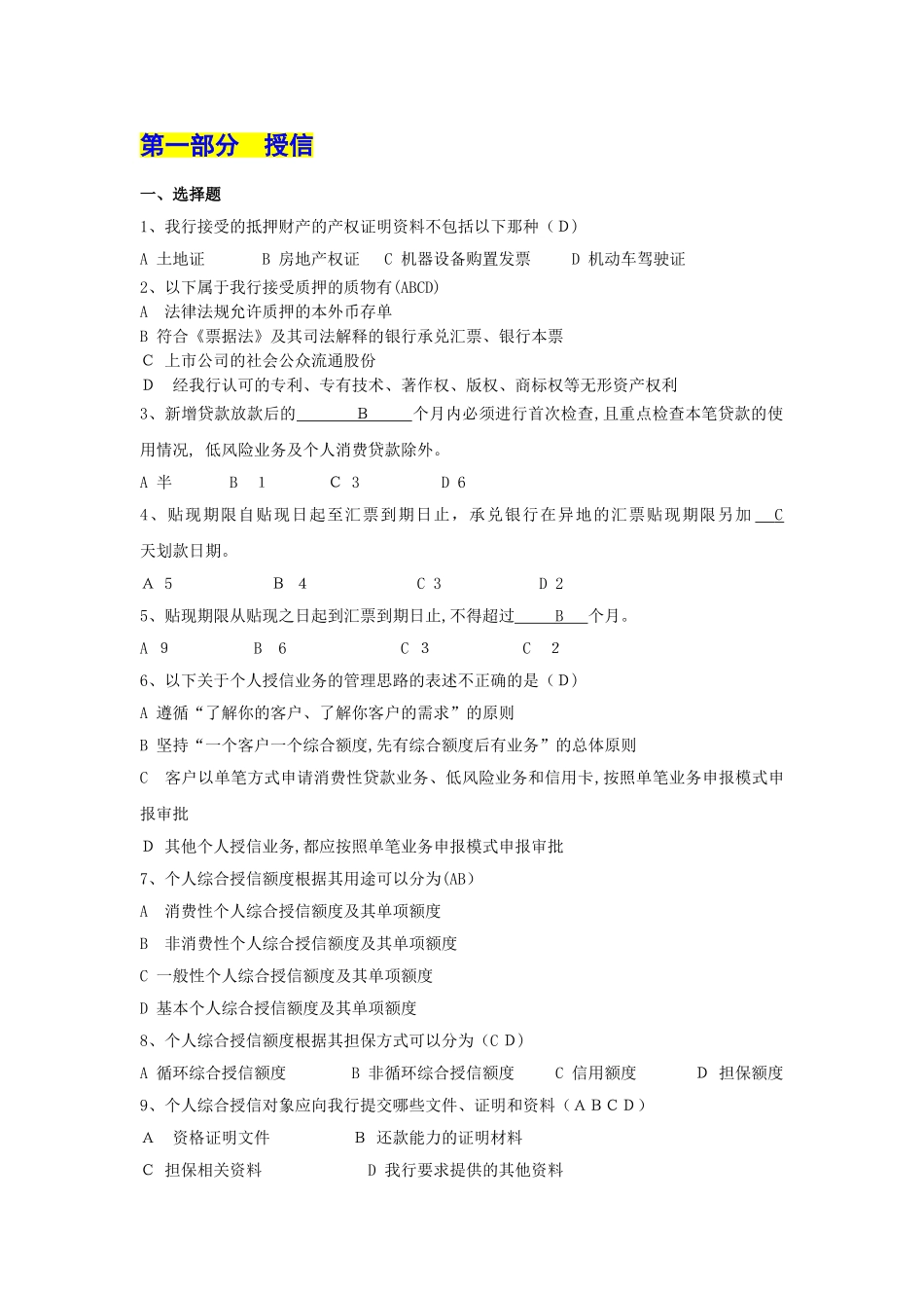 2024年银行考试应知应会160题_第1页