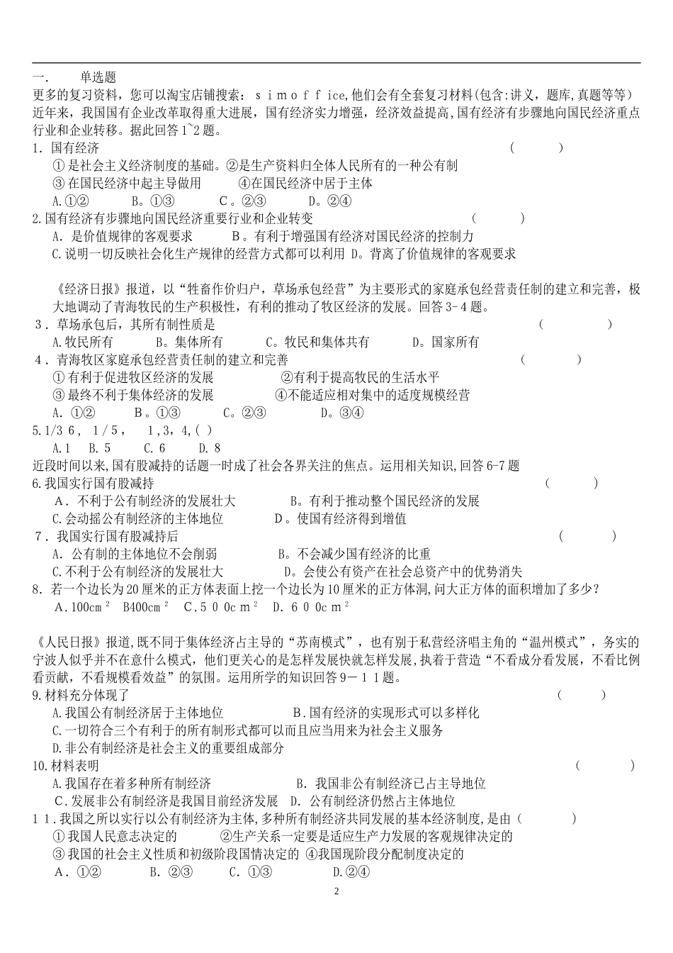 2024年银行校园招聘考试全真模拟试卷_第2页