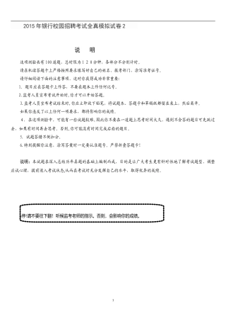 2024年银行校园招聘考试全真模拟试卷