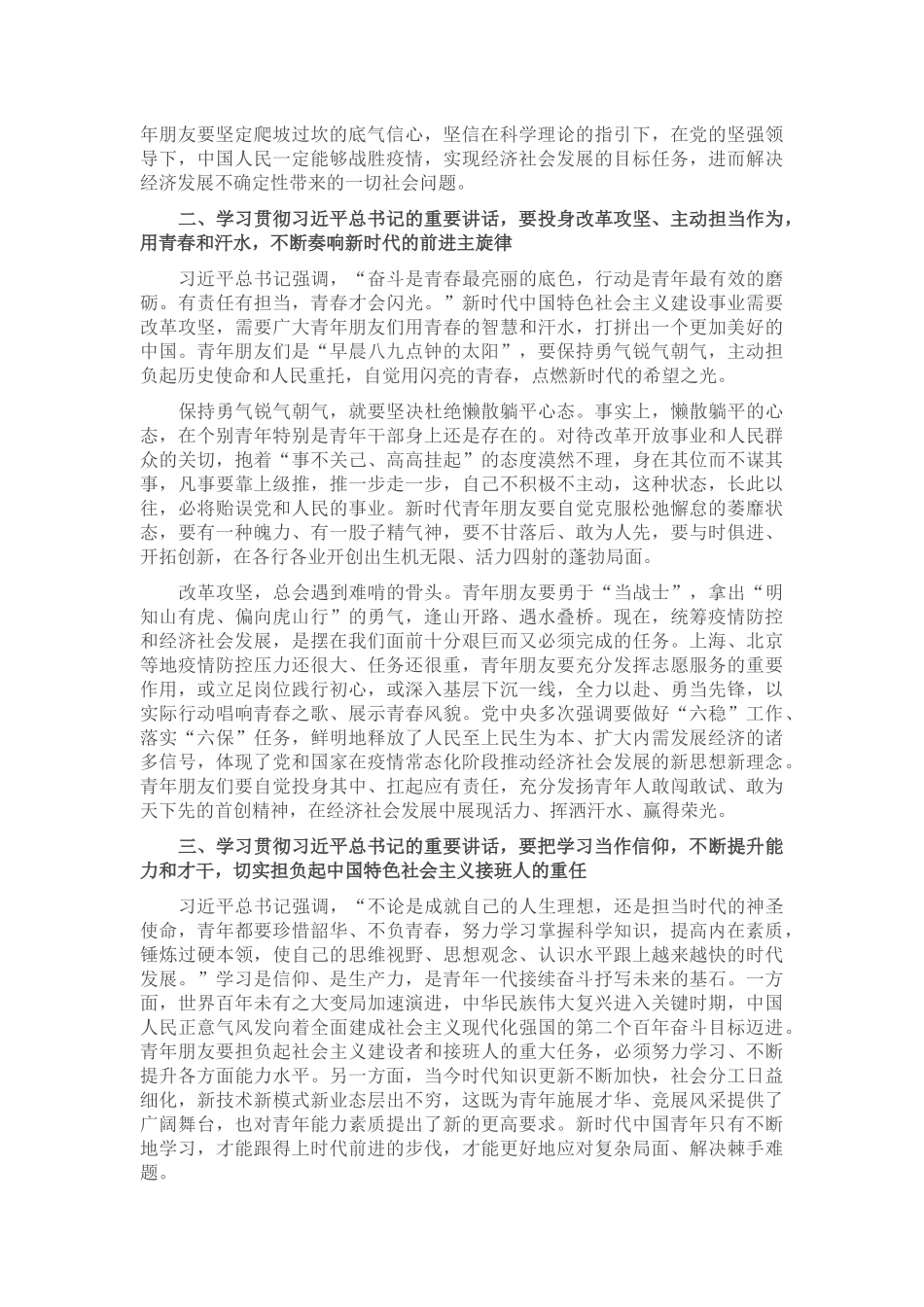 研讨发言：牢记领袖嘱托 团结带领广大青年为实现第二个百年奋斗目标不懈奋斗_第2页