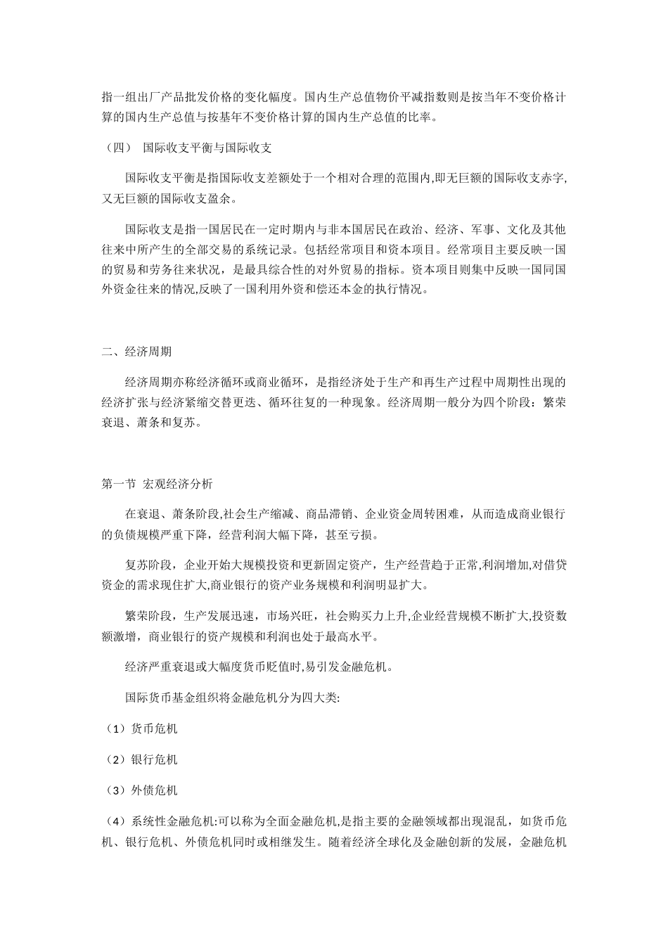 2024年银行业法律法规与综合能力考试重点_第2页